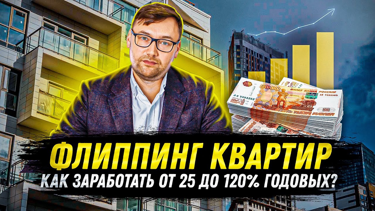 Что такое флиппинг квартир?