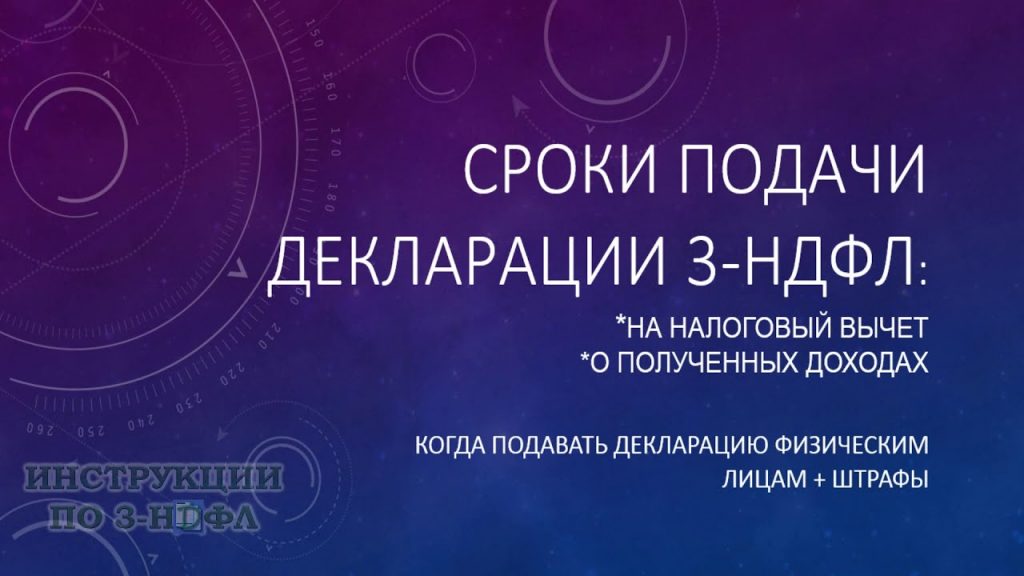 Срок подачи на налоговый вычет за квартиру - важные даты