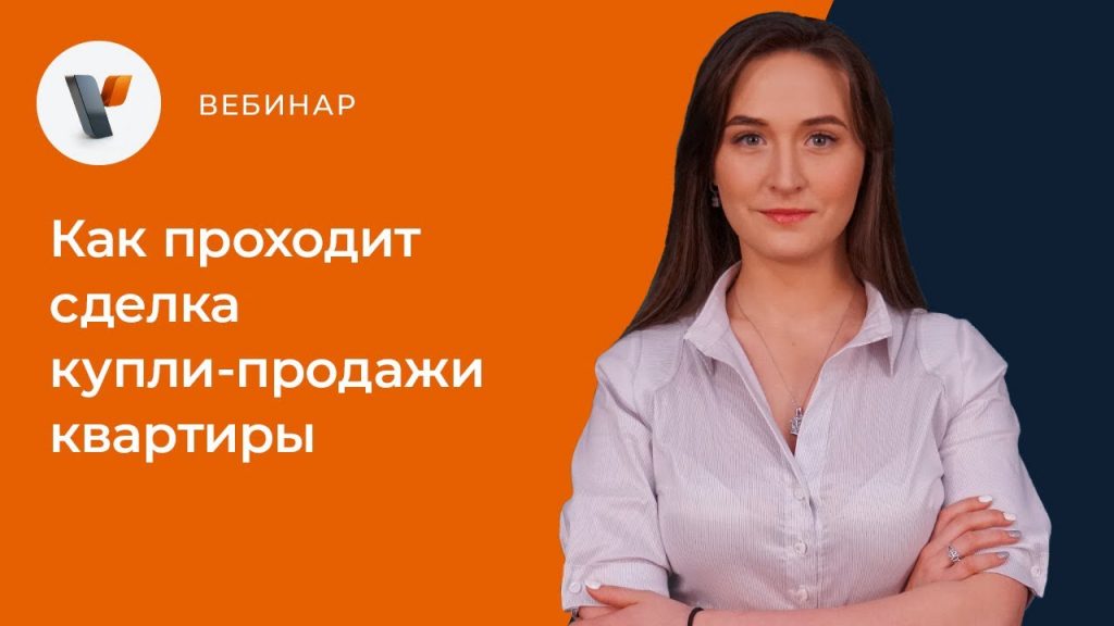 Основные этапы сделки купли продажи дома