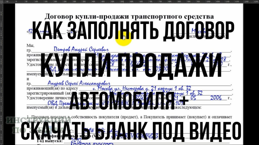 Договор купли-продажи - все, что нужно знать о его внешнем виде