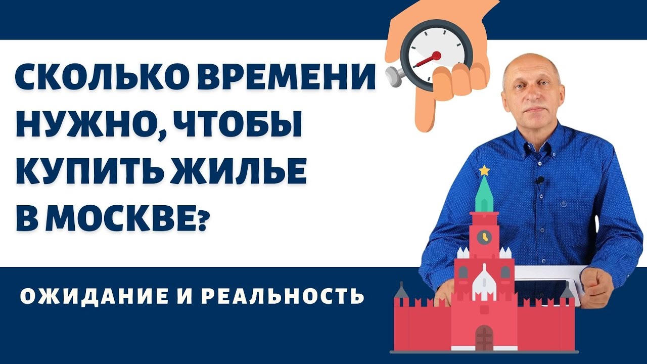 Как долго длится процесс продажи квартиры?